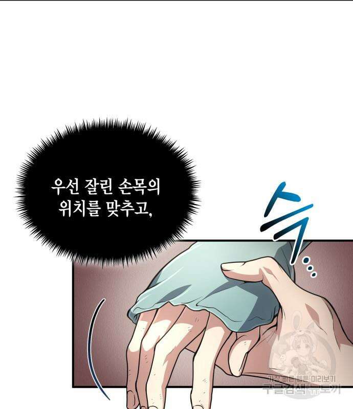 야매 힐러로 사는 법 18화 4