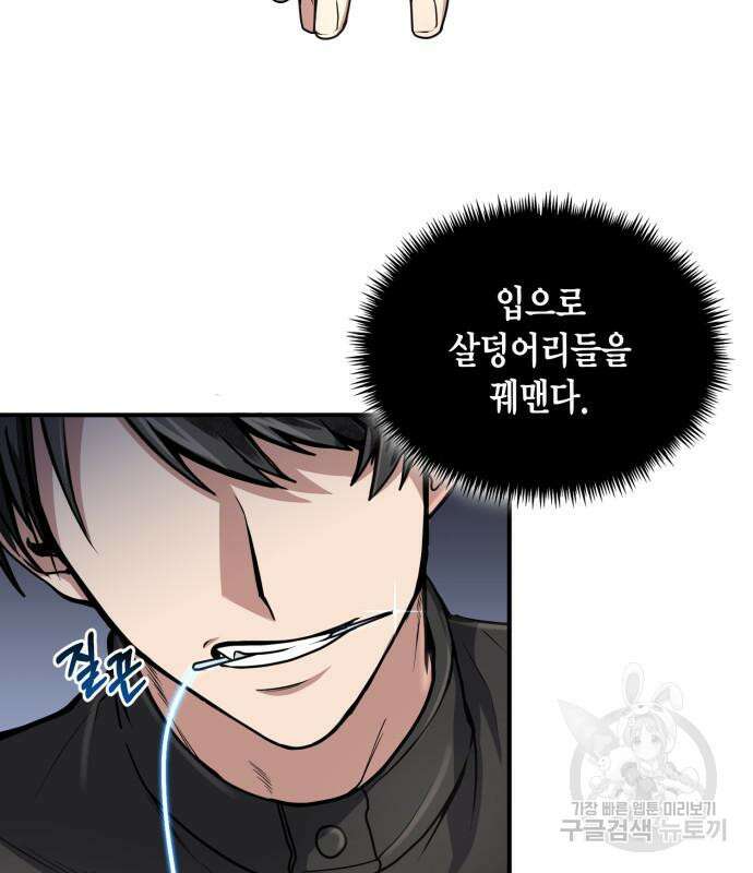야매 힐러로 사는 법 18화 5
