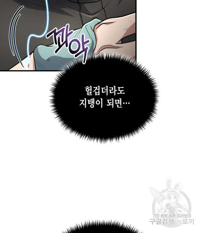 야매 힐러로 사는 법 18화 6