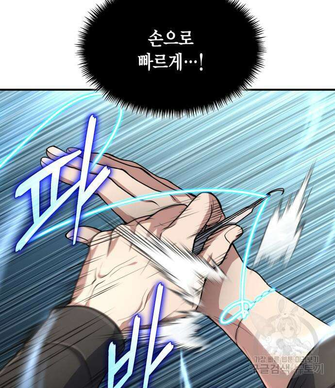 야매 힐러로 사는 법 18화 7
