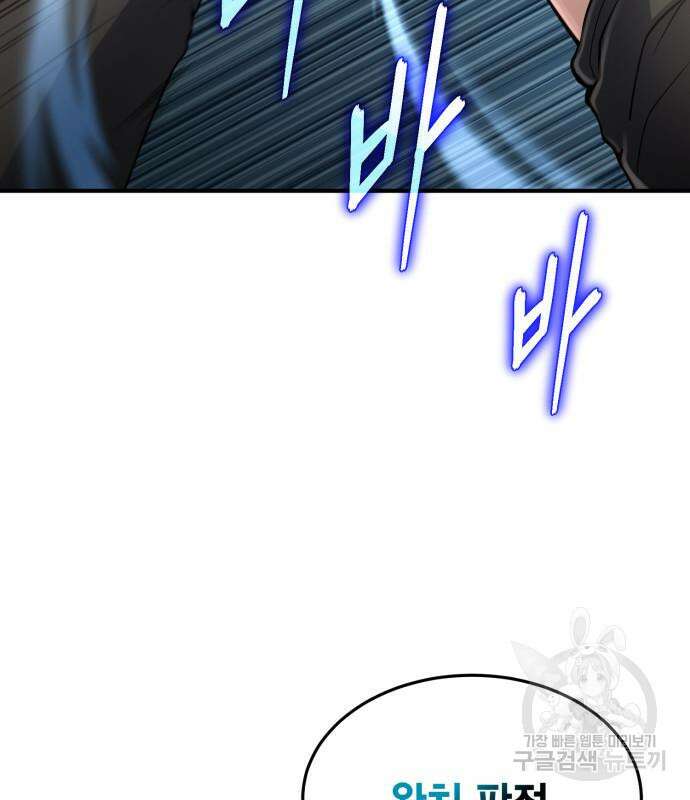 야매 힐러로 사는 법 18화 8