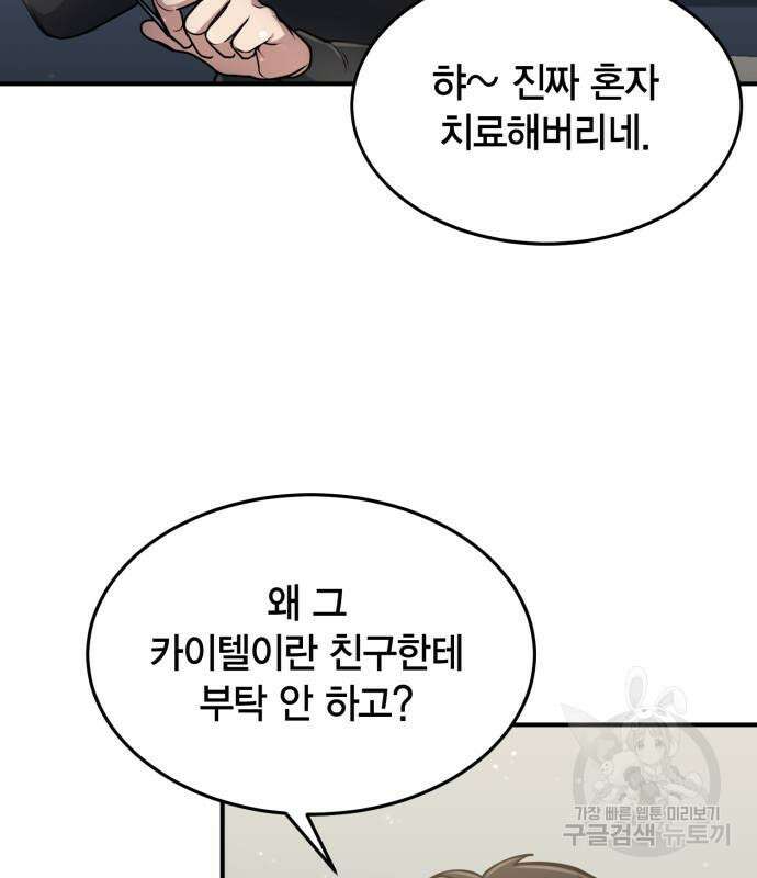 야매 힐러로 사는 법 18화 10