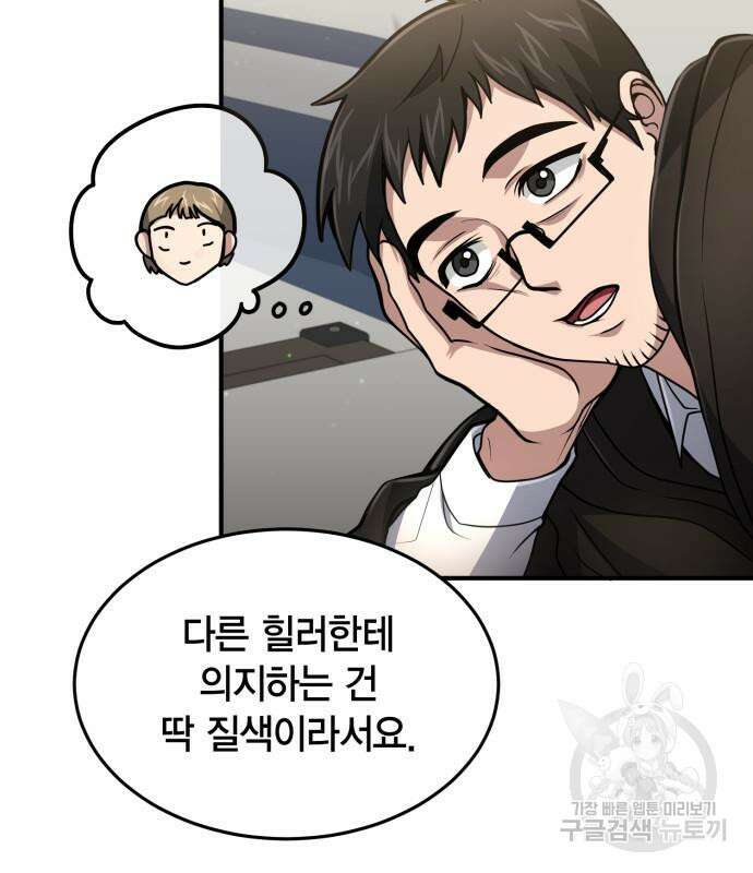 야매 힐러로 사는 법 18화 11