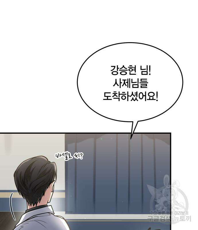 야매 힐러로 사는 법 18화 12