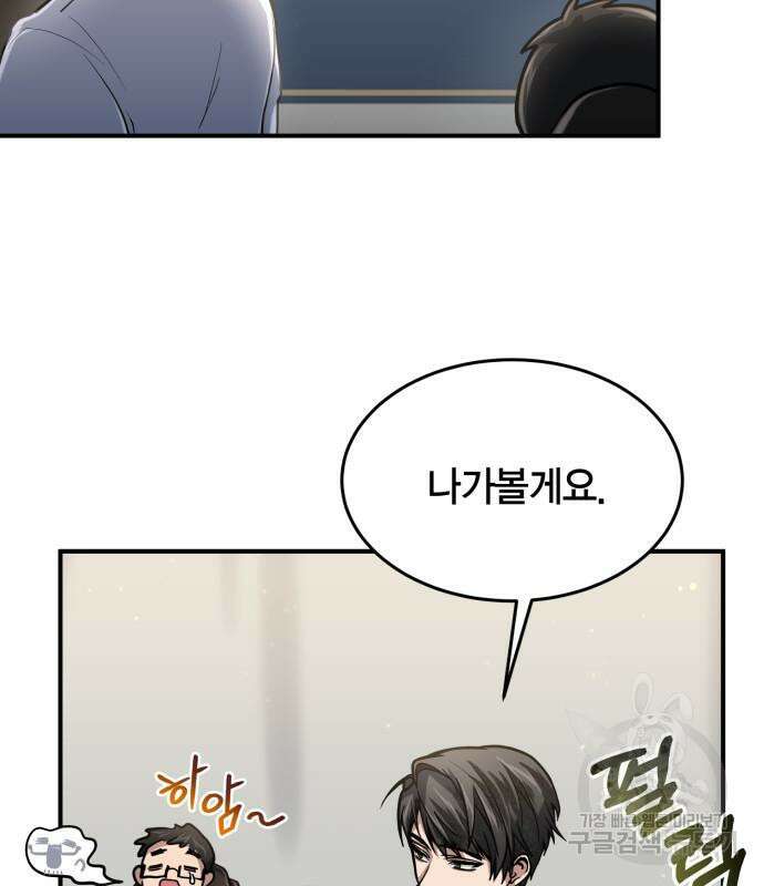 야매 힐러로 사는 법 18화 13