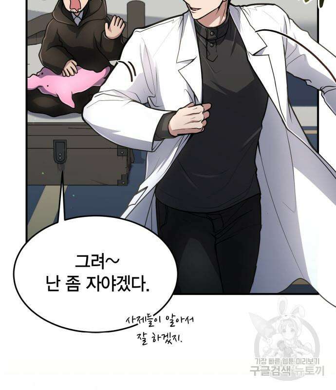 야매 힐러로 사는 법 18화 14