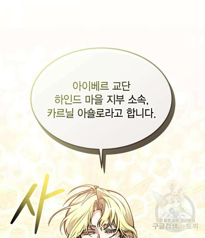 야매 힐러로 사는 법 18화 15