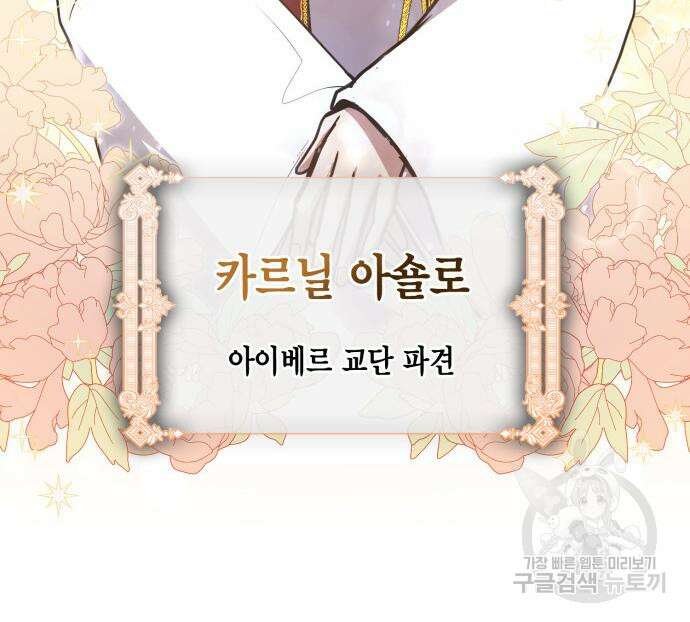 야매 힐러로 사는 법 18화 17