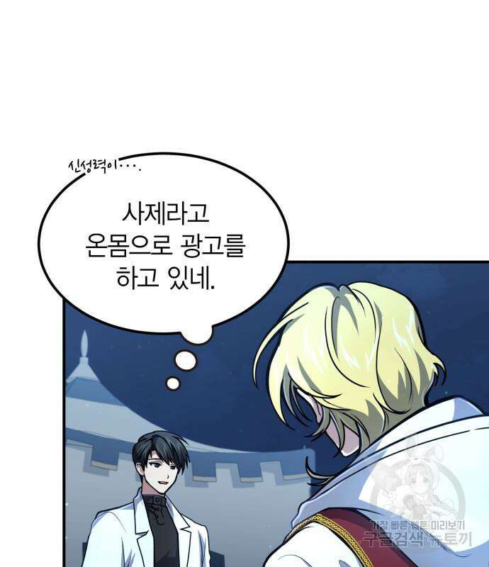 야매 힐러로 사는 법 18화 18