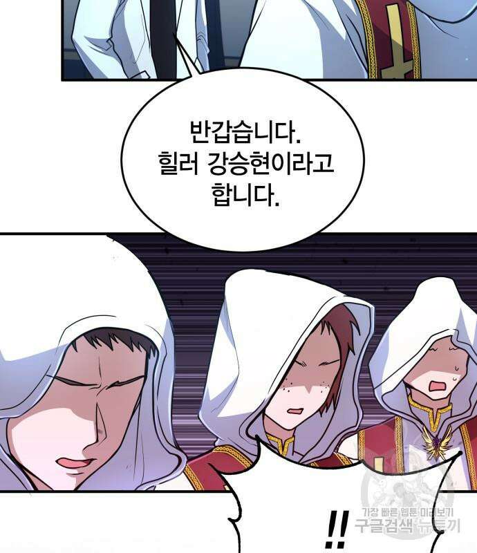 야매 힐러로 사는 법 18화 19