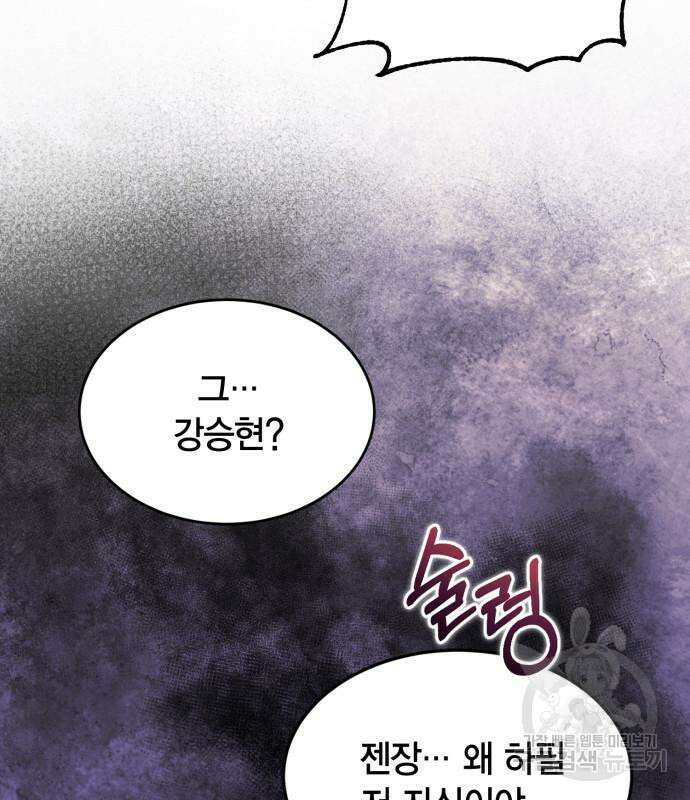야매 힐러로 사는 법 18화 20