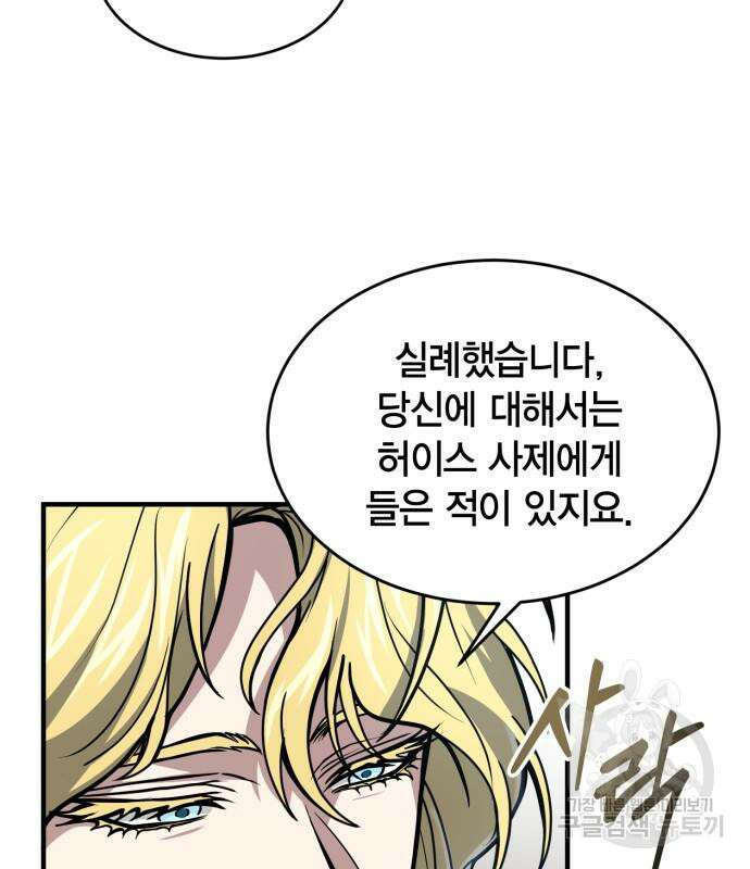 야매 힐러로 사는 법 18화 23