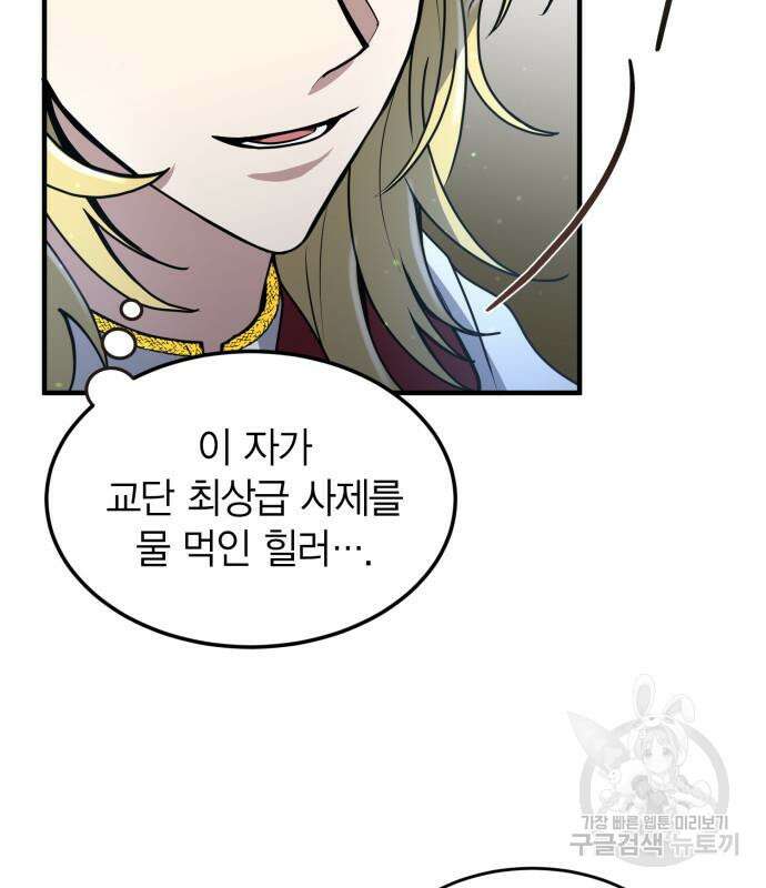야매 힐러로 사는 법 18화 24