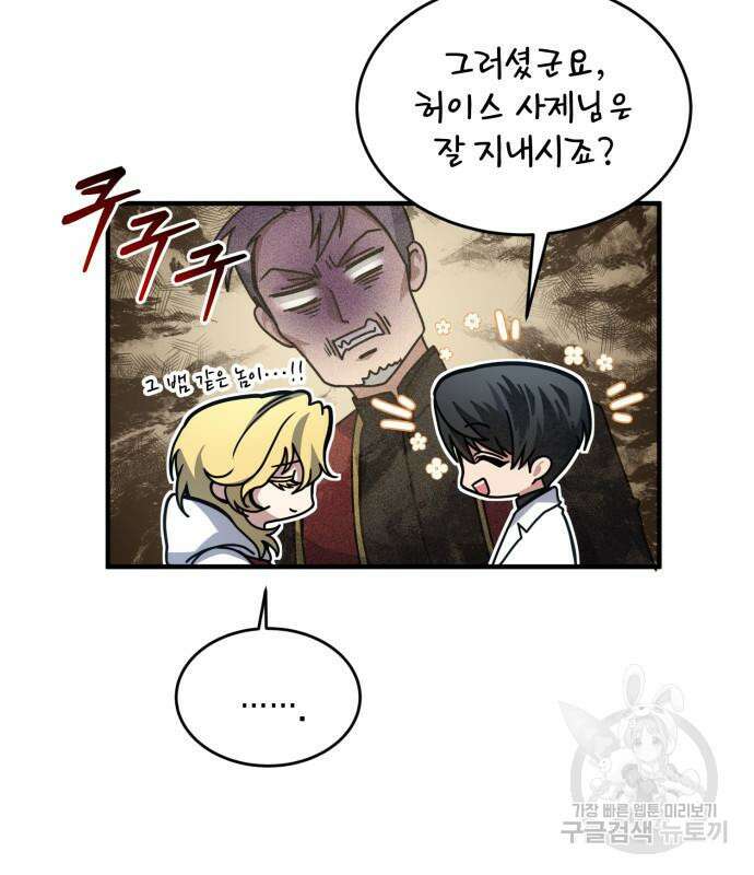 야매 힐러로 사는 법 18화 25