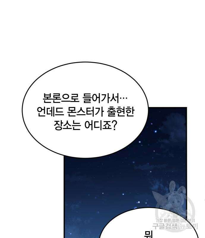 야매 힐러로 사는 법 18화 26