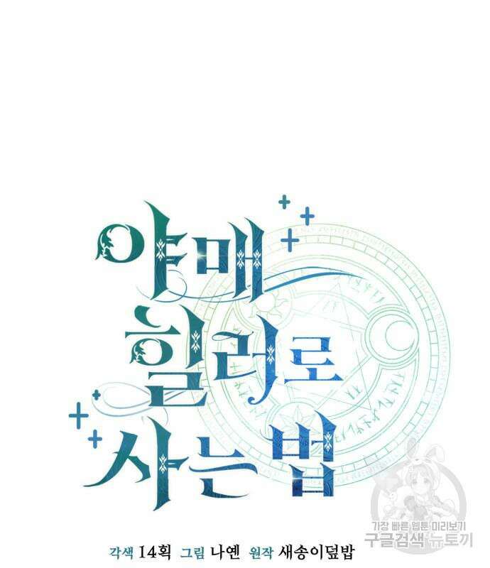 야매 힐러로 사는 법 18화 28