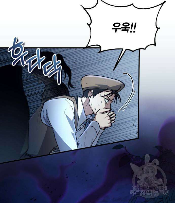 야매 힐러로 사는 법 18화 30