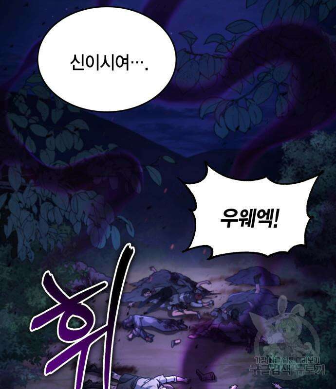 야매 힐러로 사는 법 18화 31