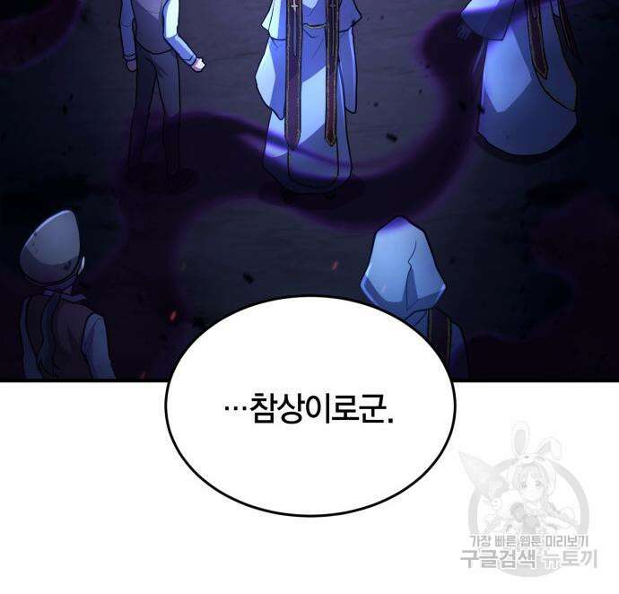 야매 힐러로 사는 법 18화 33
