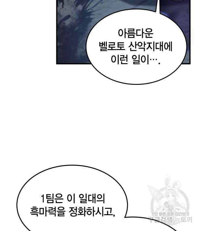 야매 힐러로 사는 법 18화 35