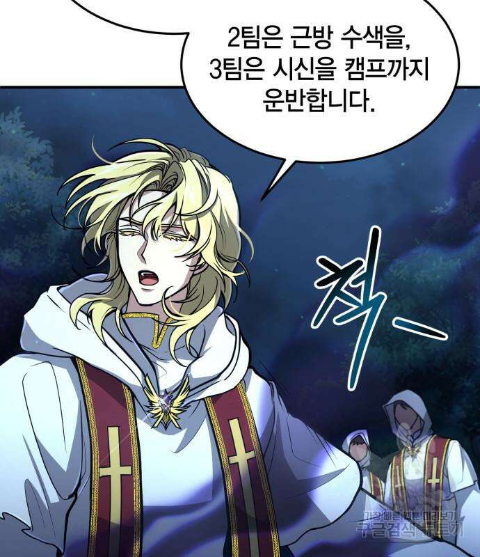 야매 힐러로 사는 법 18화 36
