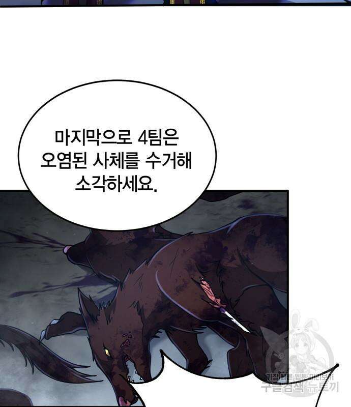 야매 힐러로 사는 법 18화 37
