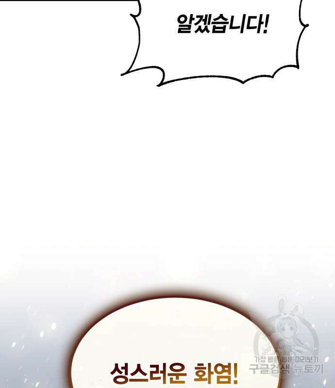 야매 힐러로 사는 법 18화 38
