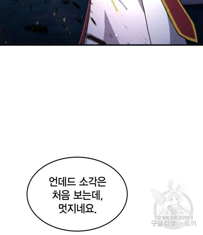 야매 힐러로 사는 법 18화 41