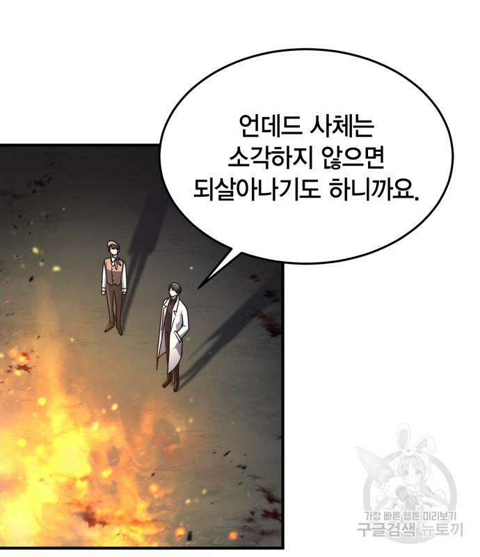 야매 힐러로 사는 법 18화 42