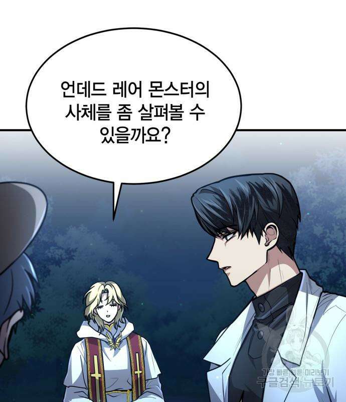 야매 힐러로 사는 법 18화 44