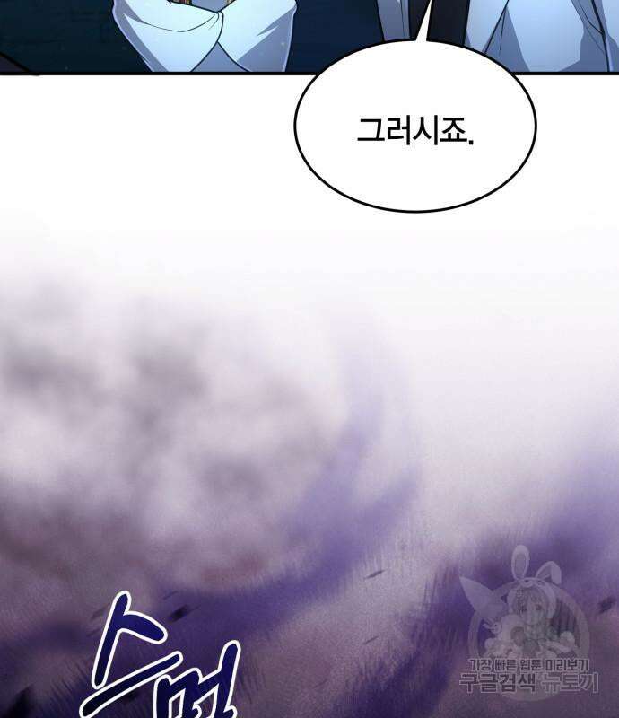 야매 힐러로 사는 법 18화 45