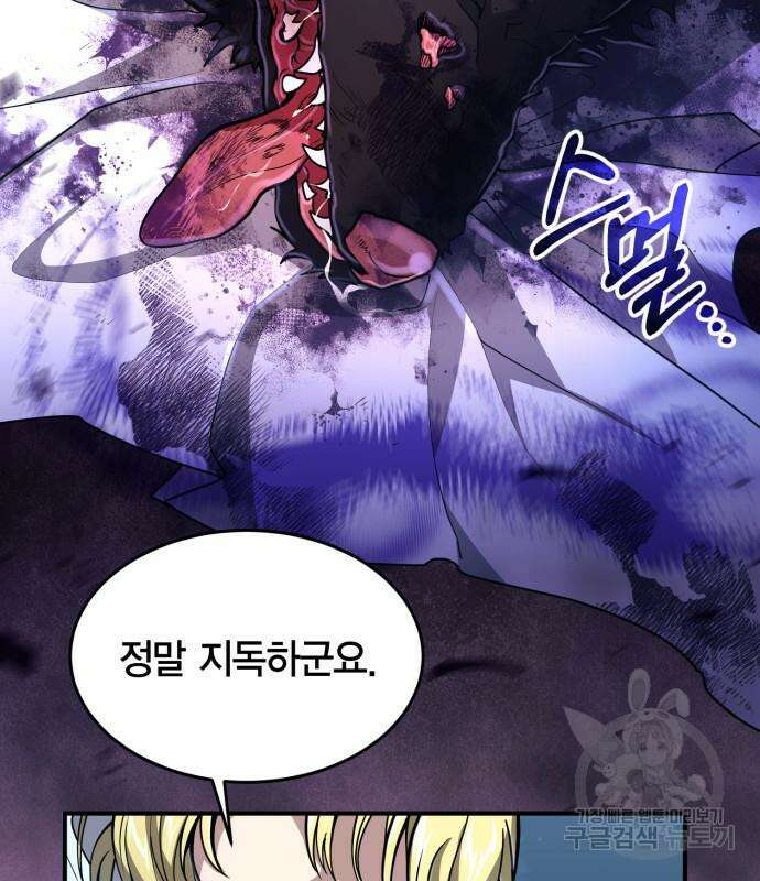 야매 힐러로 사는 법 18화 47