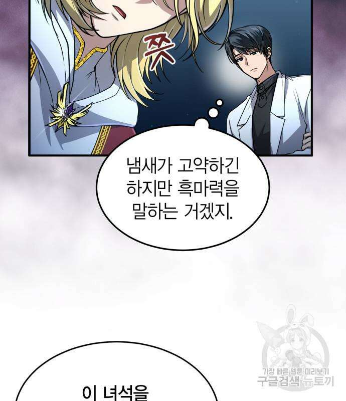 야매 힐러로 사는 법 18화 48