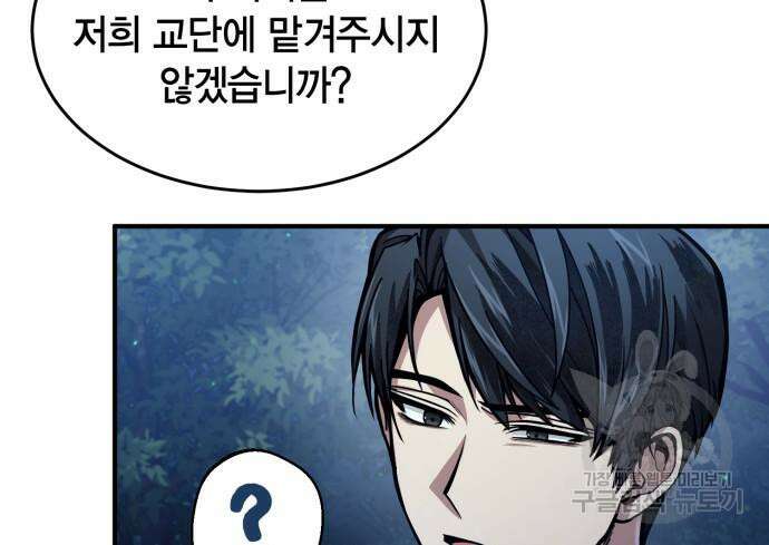 야매 힐러로 사는 법 18화 49