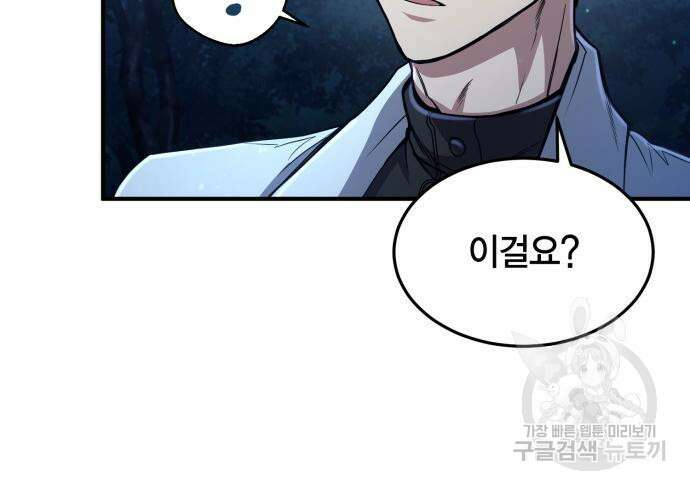 야매 힐러로 사는 법 18화 50
