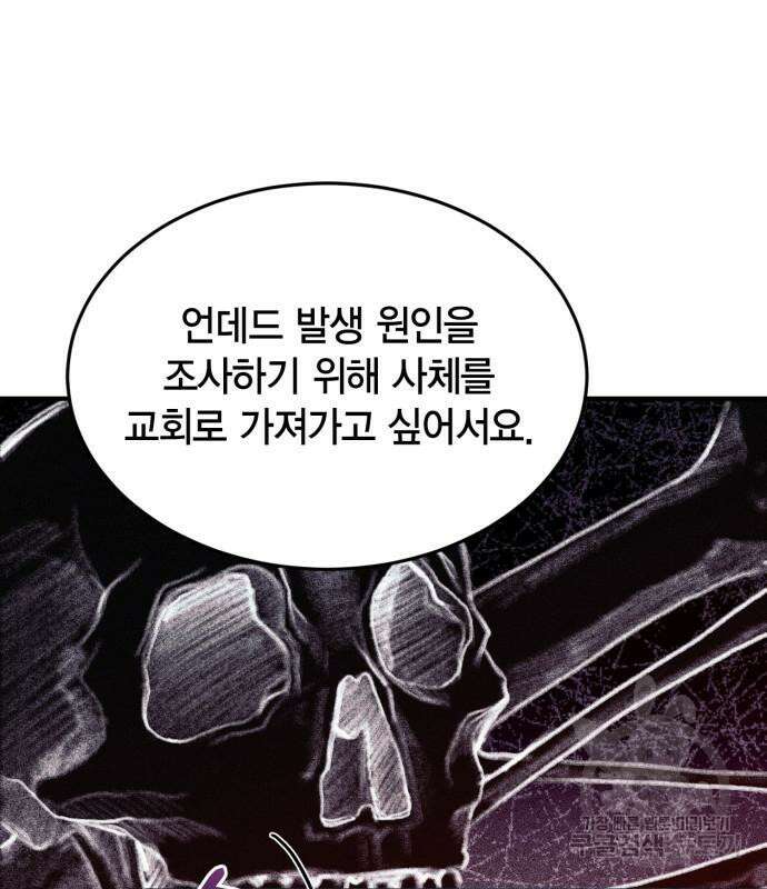 야매 힐러로 사는 법 18화 51