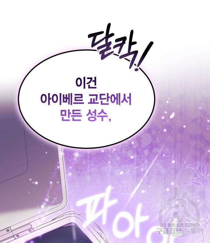 야매 힐러로 사는 법 18화 53