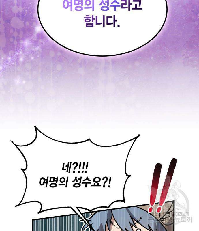 야매 힐러로 사는 법 18화 55