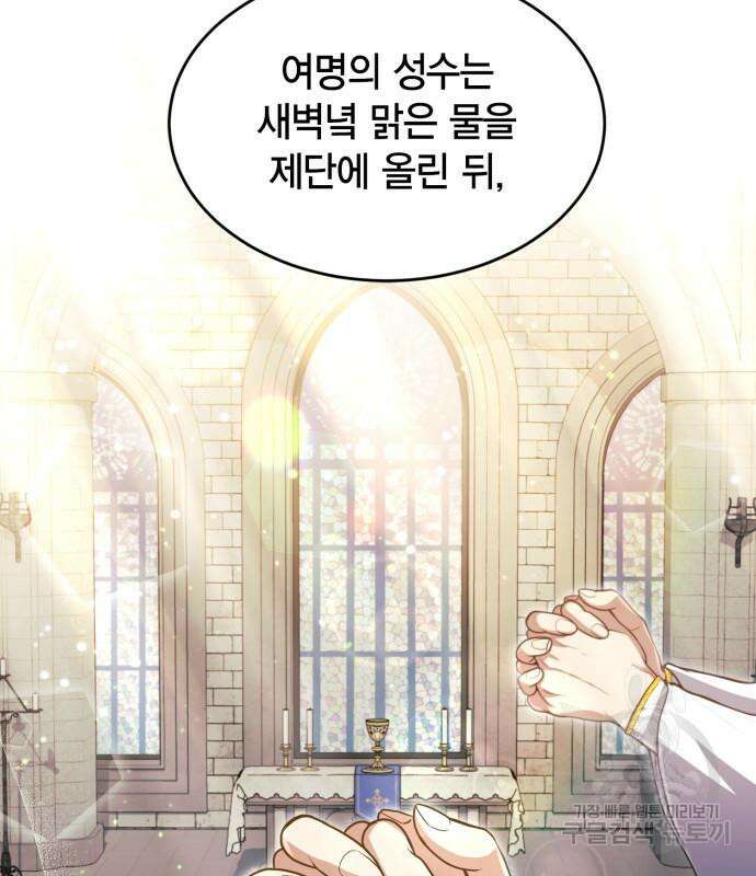 야매 힐러로 사는 법 18화 57