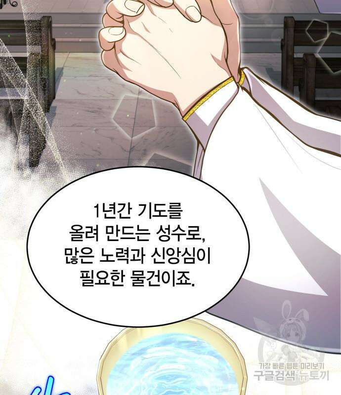 야매 힐러로 사는 법 18화 58