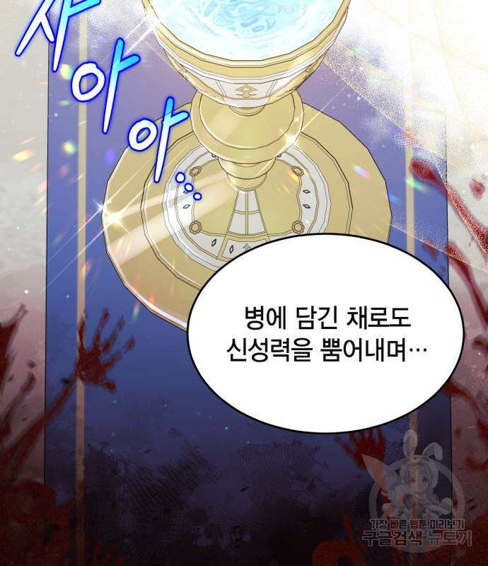 야매 힐러로 사는 법 18화 59