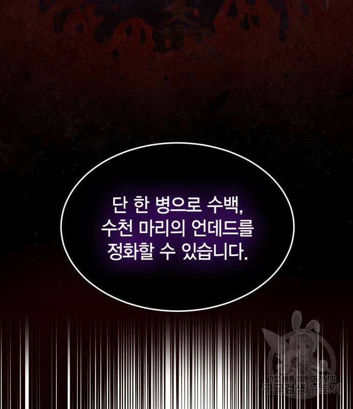 야매 힐러로 사는 법 18화 60