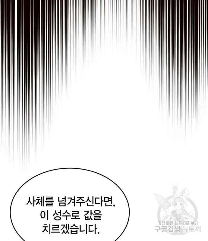 야매 힐러로 사는 법 18화 61
