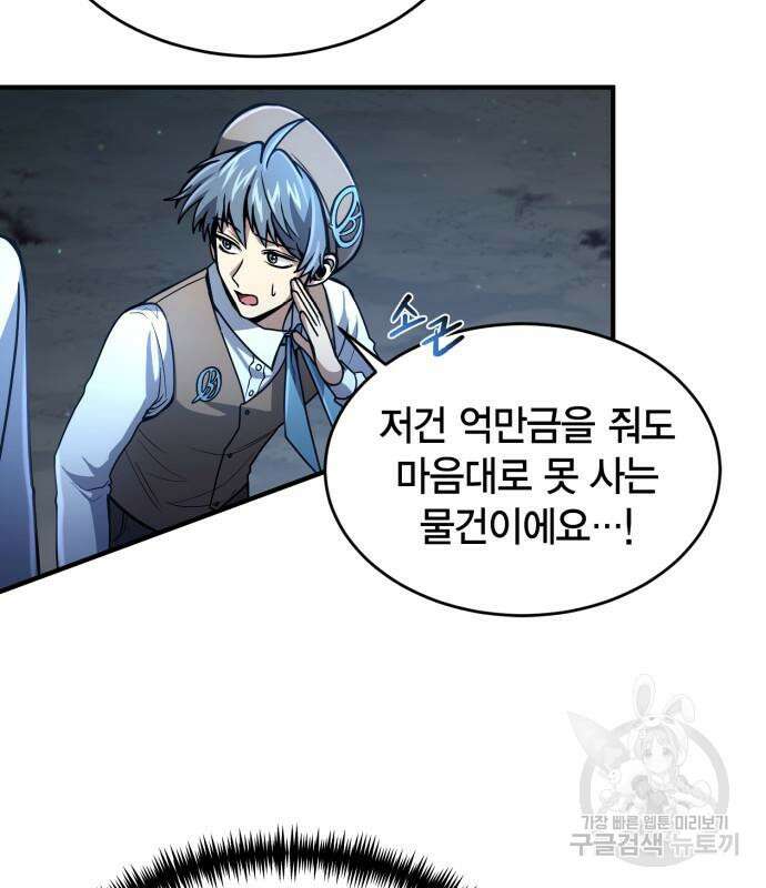 야매 힐러로 사는 법 18화 62