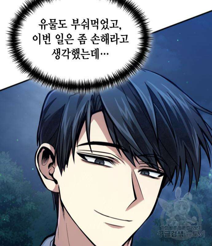 야매 힐러로 사는 법 18화 63