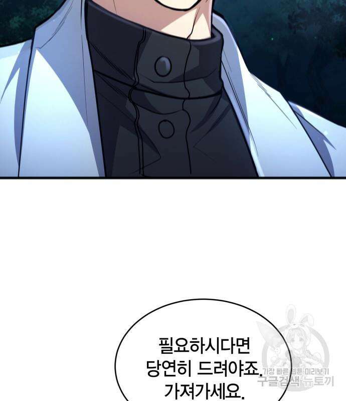 야매 힐러로 사는 법 18화 64