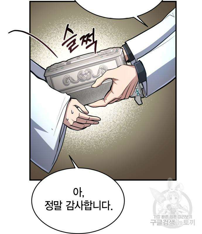 야매 힐러로 사는 법 18화 65