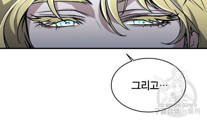 야매 힐러로 사는 법 18화 67