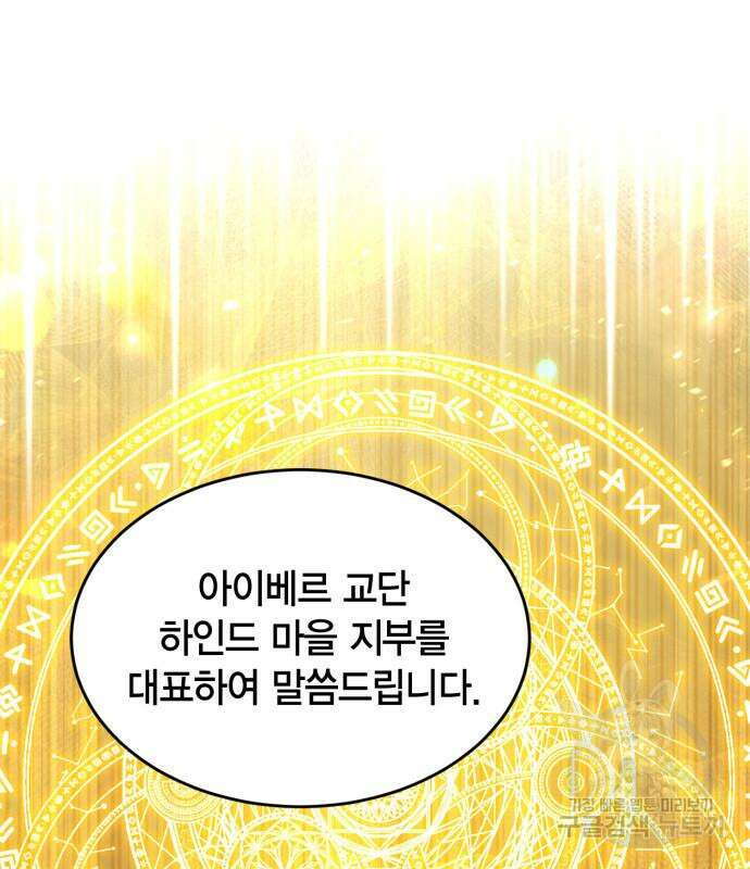 야매 힐러로 사는 법 18화 68
