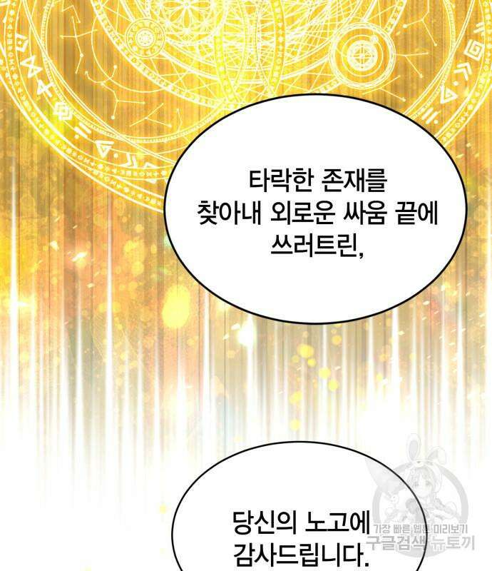 야매 힐러로 사는 법 18화 69